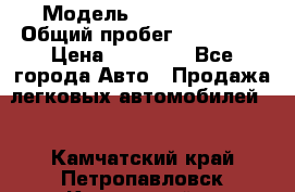  › Модель ­ Volkswagen › Общий пробег ­ 200 000 › Цена ­ 60 000 - Все города Авто » Продажа легковых автомобилей   . Камчатский край,Петропавловск-Камчатский г.